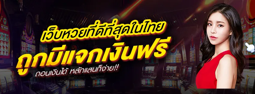 เว็บ ตรง หวย ลาว