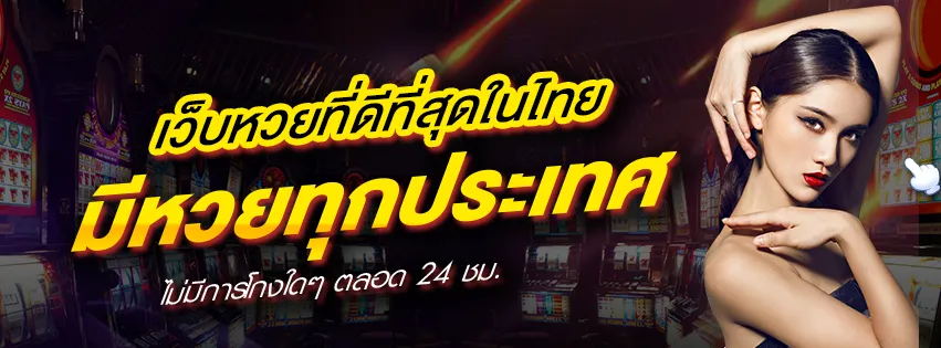 เว็บ ตรง หวย ลาว
